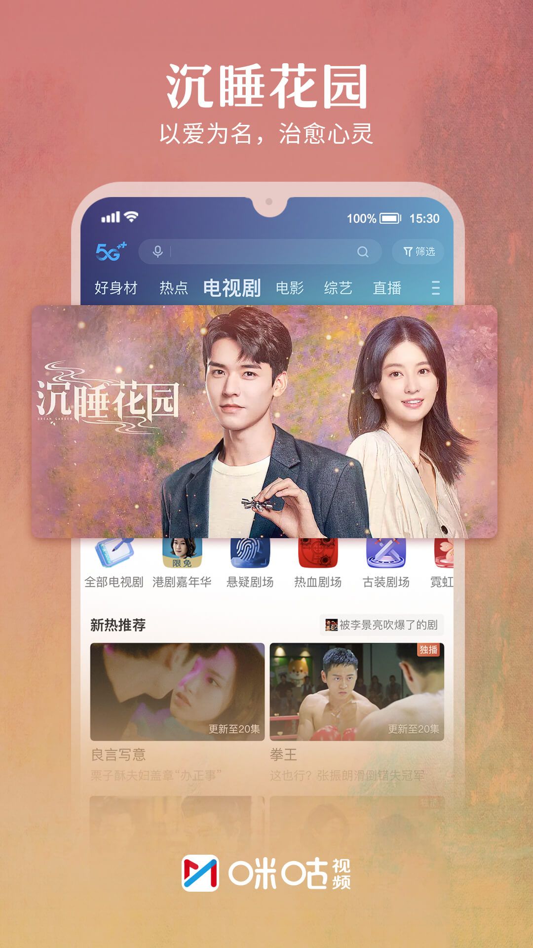 安卓咪咕视频下载免费2022最新版app