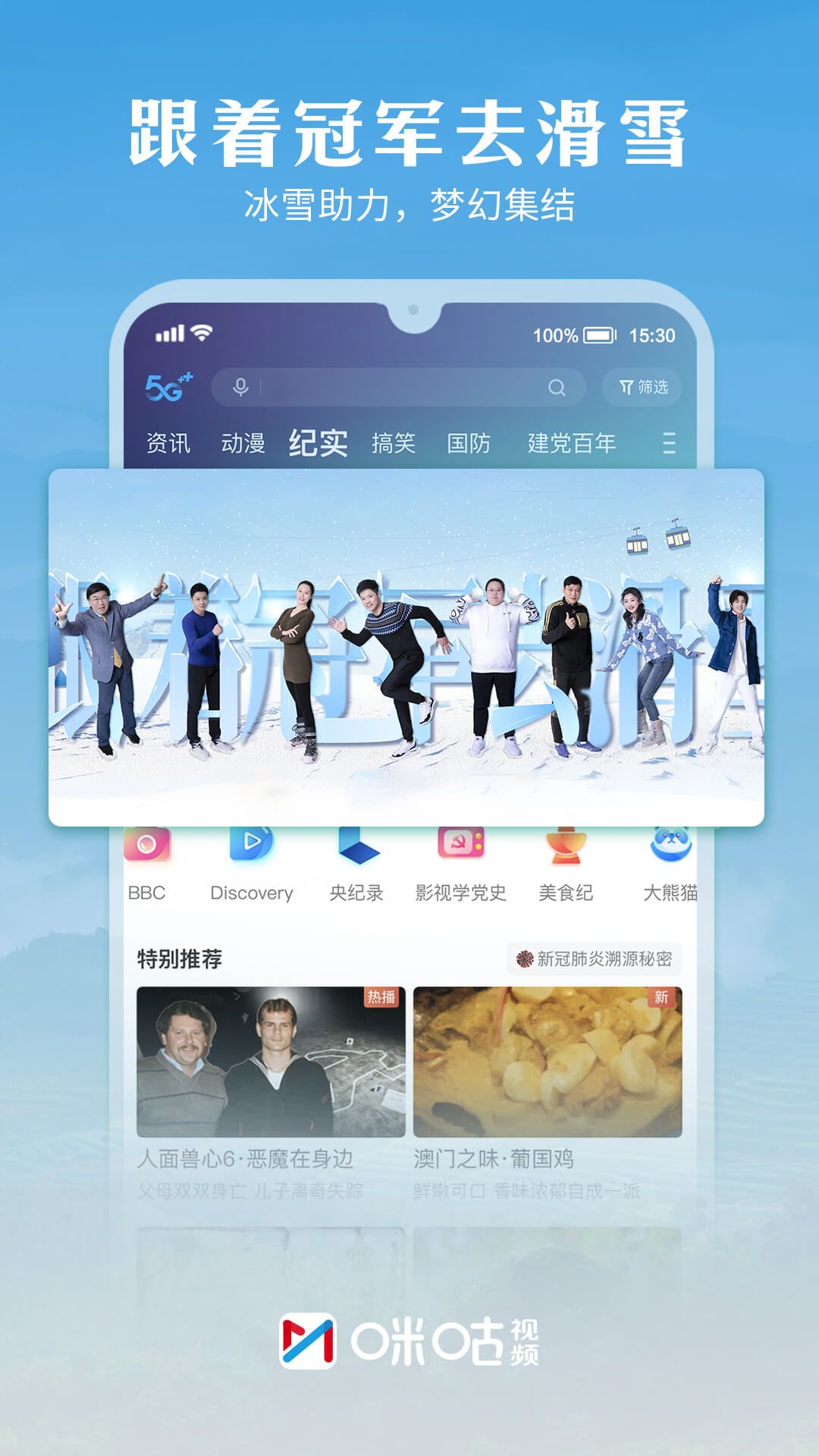 咪咕视频下载免费2022最新版