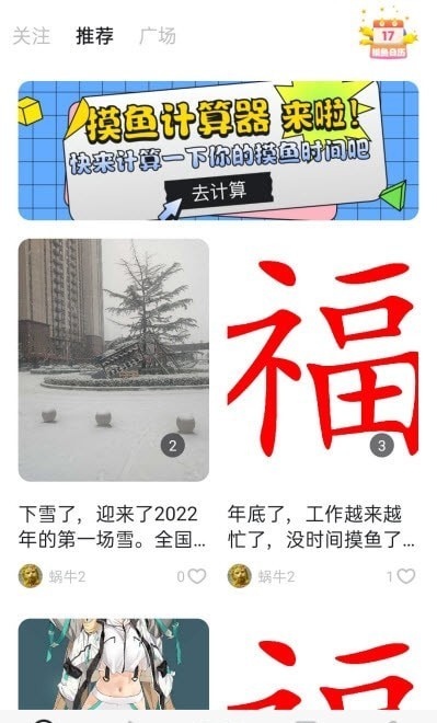 摸鱼吧app下载