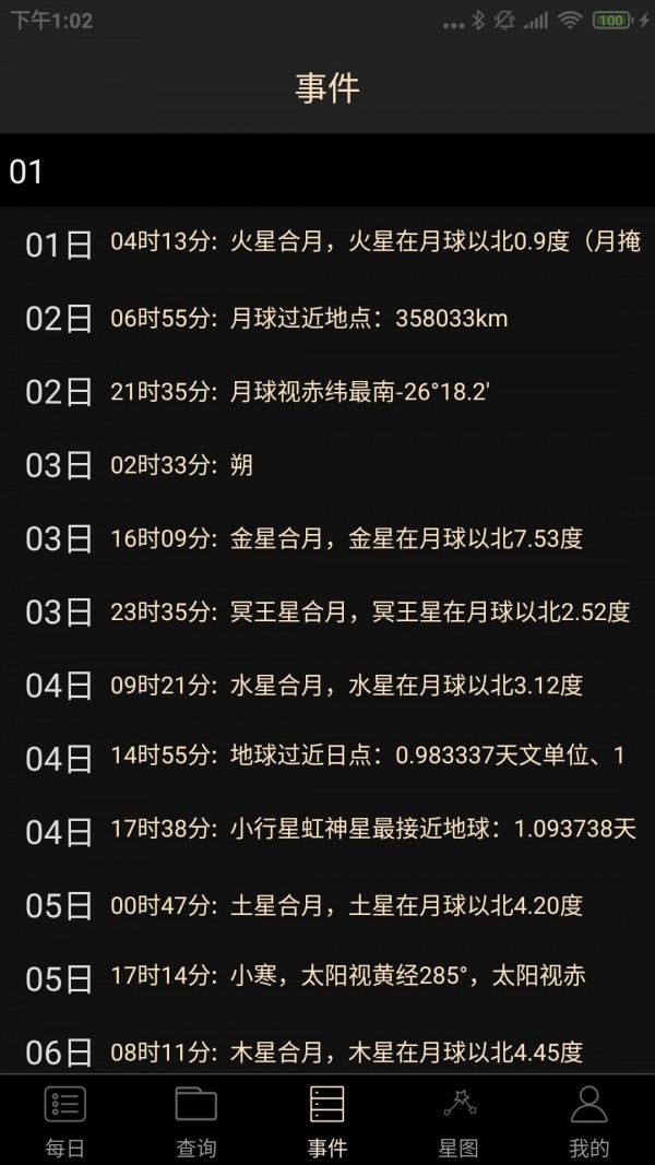 安卓天文观星指南软件下载