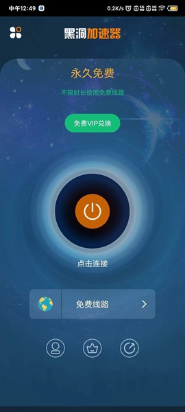 安卓黑洞加速器手机版 安卓最新版app