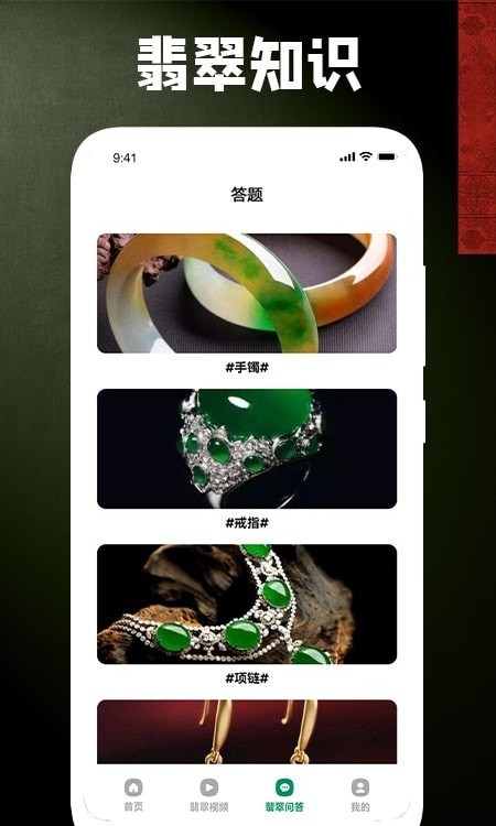 安卓古董翡翠软件下载