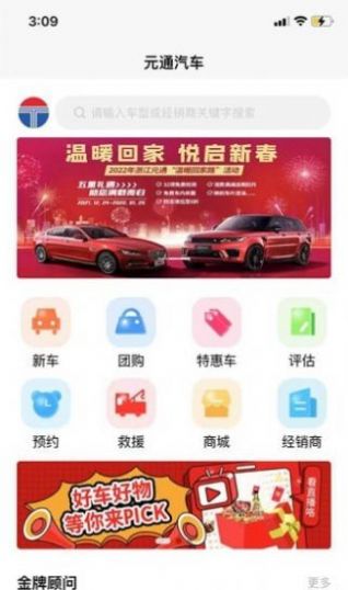 元通汽车app下载