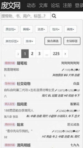 废文海棠搜书app