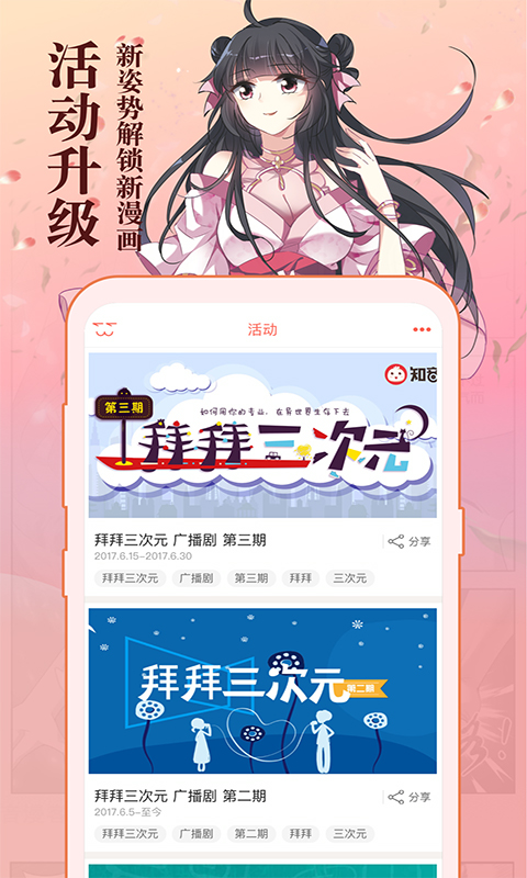 安卓知音漫客app去广告版app
