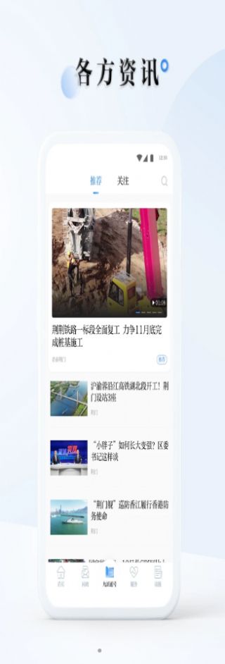 安卓九派通新闻app安卓版app