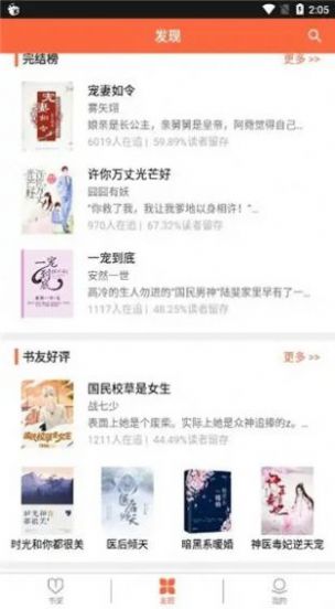 安卓欢阅小说app软件下载