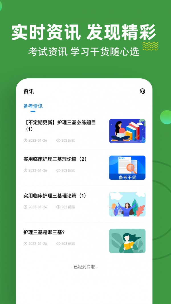 医学三基练题狗app下载