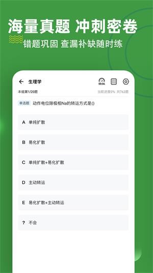 安卓医学三基练题狗app