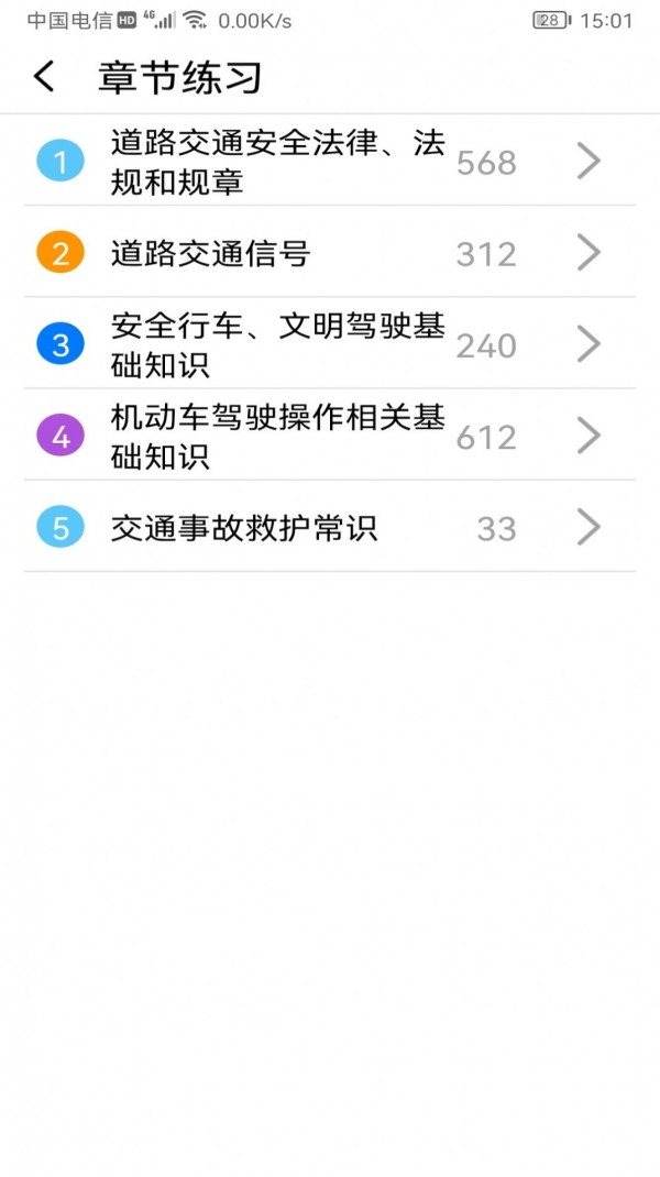 安卓应顺驾考学习神器app