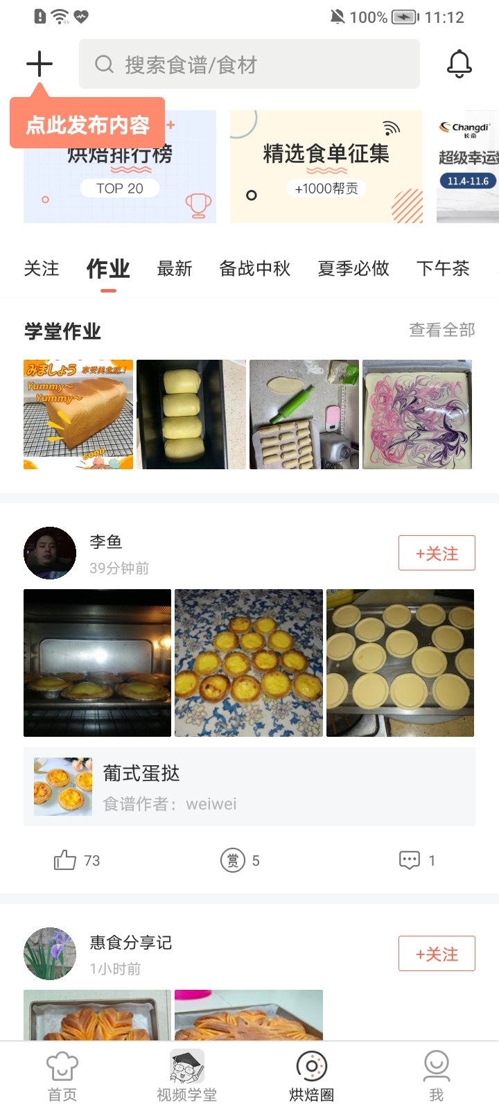 安卓烘焙帮手机版软件下载