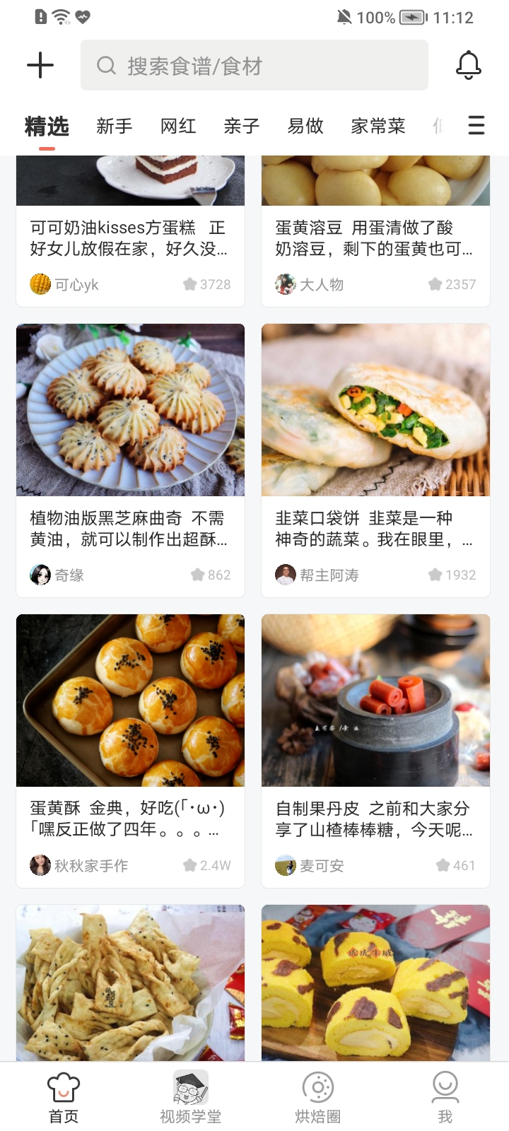 烘焙帮手机版下载