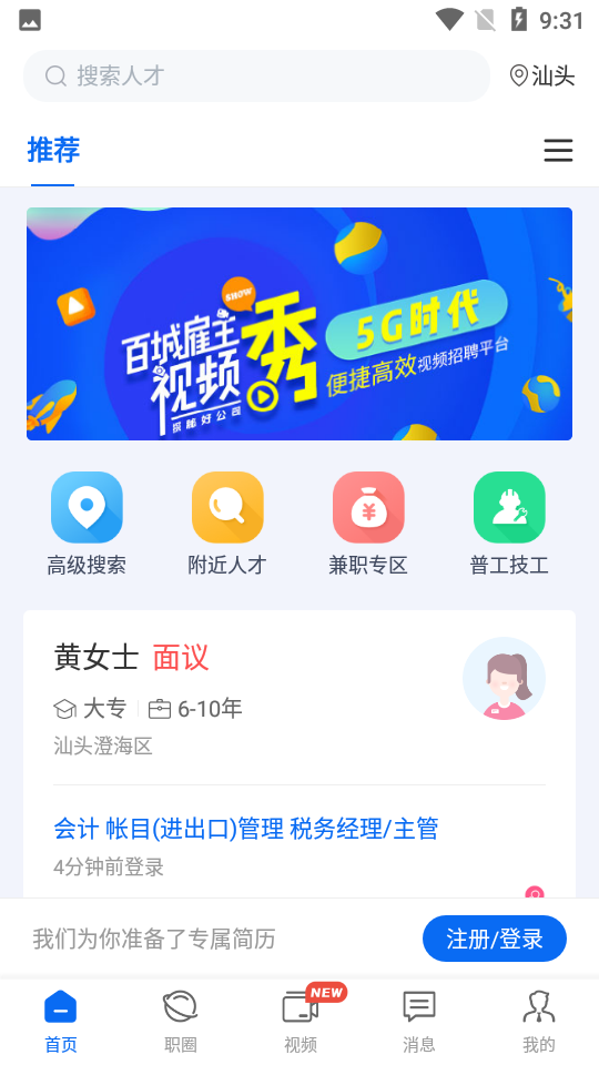 百城招聘最新hr版