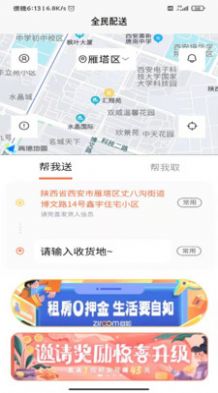 安卓全民配送下载安装app v1.0.0软件下载