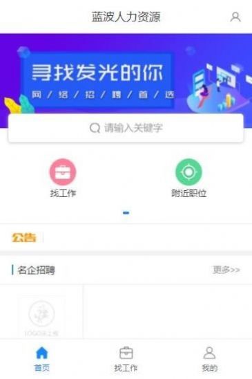 安卓蓝波人力资源app软件下载