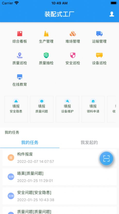 中交御制app