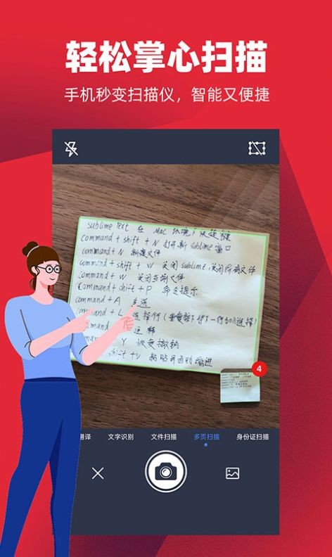 安卓掌心扫描全能王软件下载