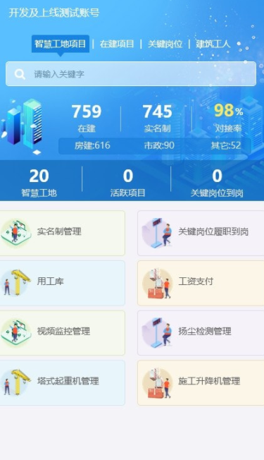 安卓宁建通软件下载