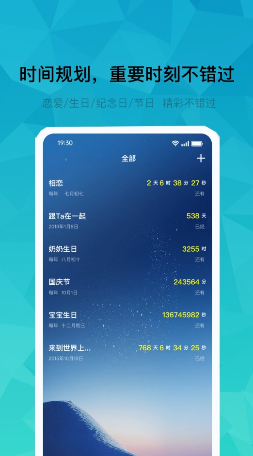 记忆倒数时app下载