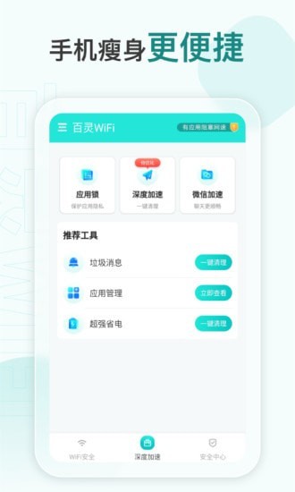安卓百灵wifi手机版app