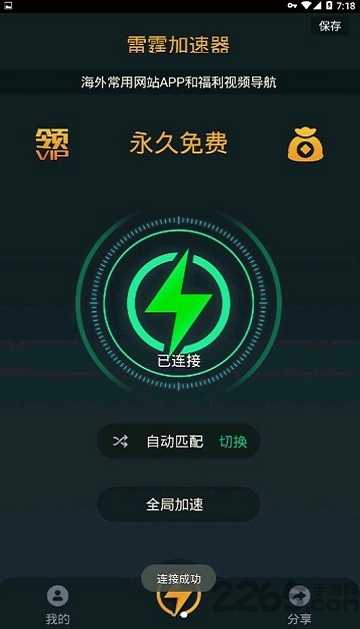 安卓雷霆加速下载器 完全免费app