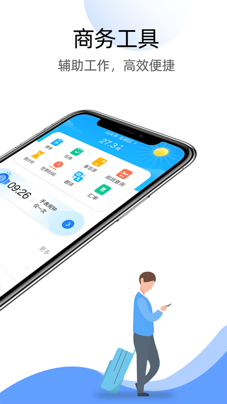 安卓随防软件app