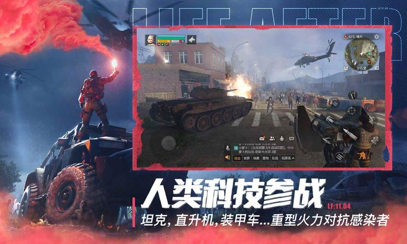安卓明日之后正版软件下载