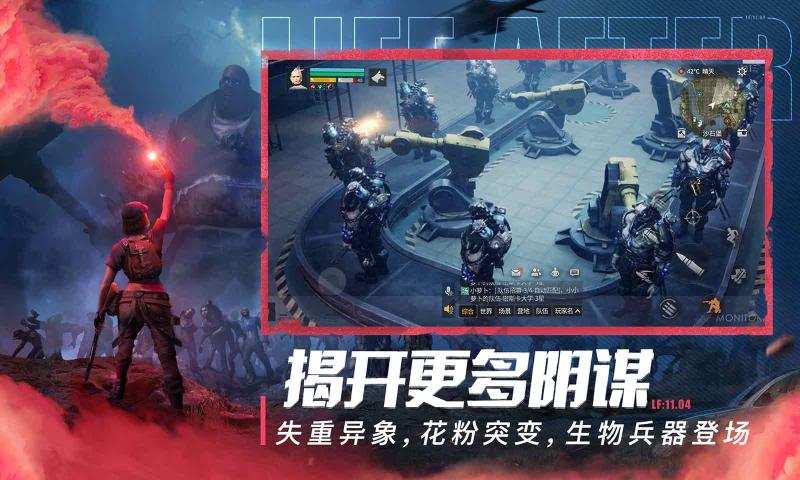 明日之后正版app下载