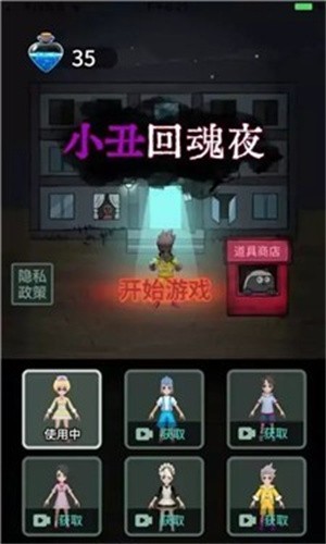 安卓小丑回魂夜游戏3d版软件下载