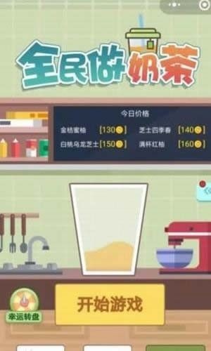 安卓一起做奶茶最新版软件下载