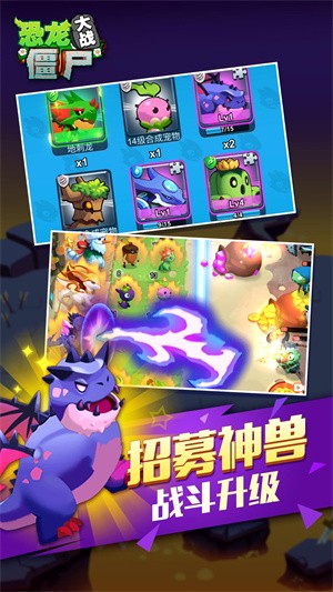 抖音恐龙大战僵尸下载