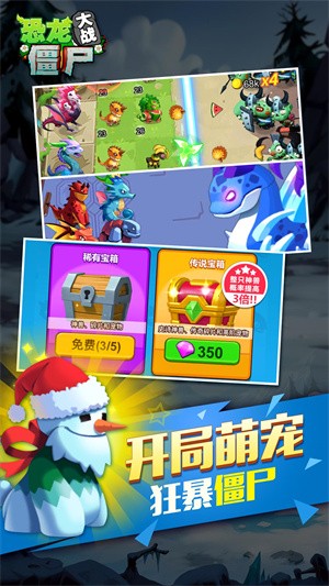 安卓抖音恐龙大战僵尸app