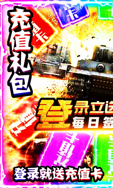 坦克荣耀之传奇王者官方版下载