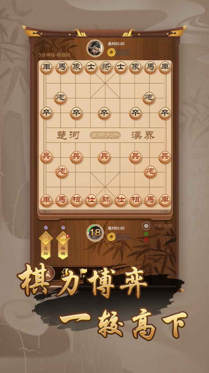 万宁象棋大招版远交近攻1.1.50最新版 1.4下载