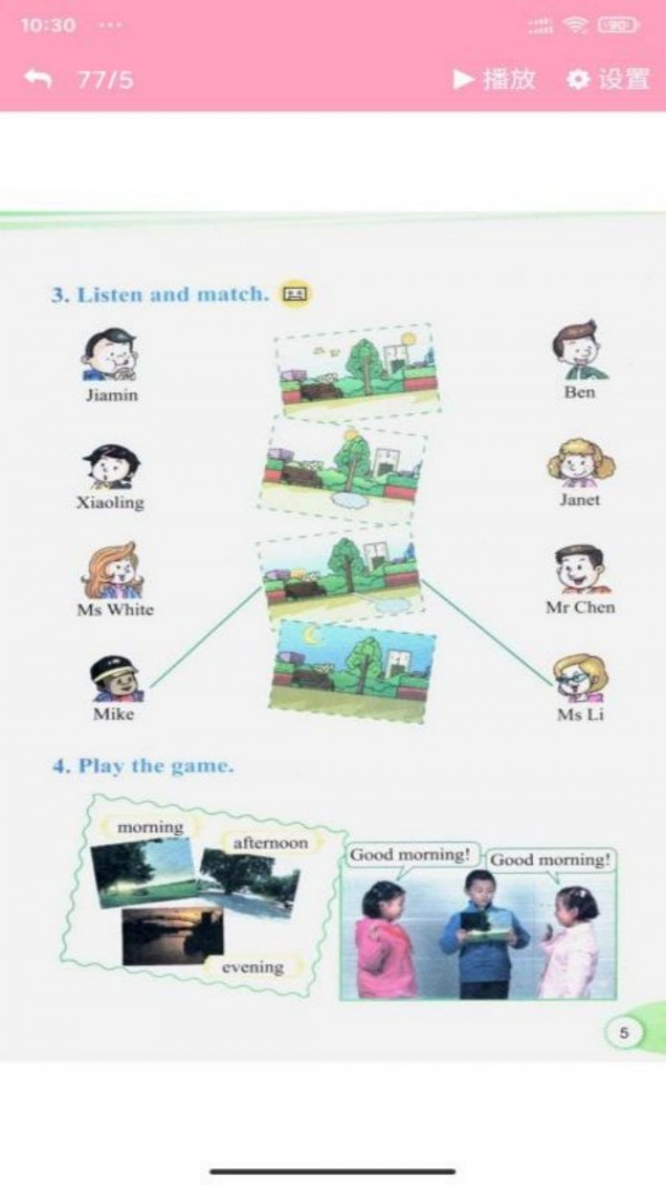 安卓教科英语点读软件下载