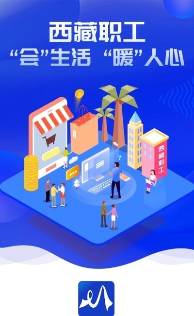 安卓西藏职工软件下载