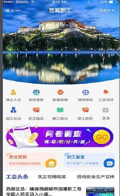 安卓西藏职工app