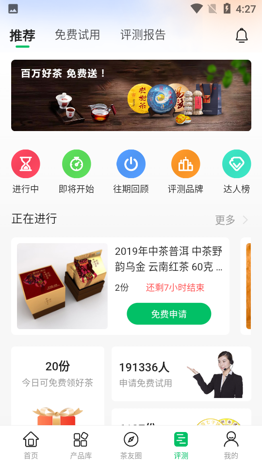 茶友网app下载