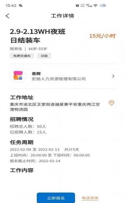 安卓务工人才网app