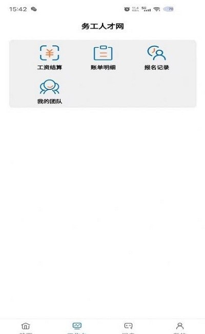 安卓务工人才网软件下载