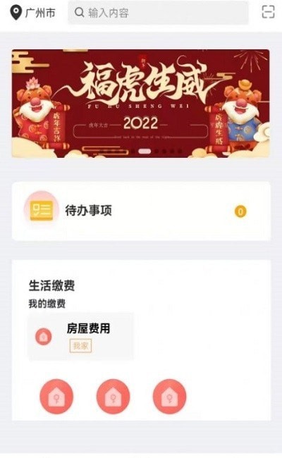 安卓嗨小克租房管理app