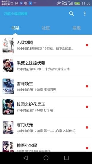 安卓万能小说阅读器手机版 免费app