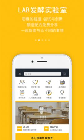 汽泡菌精酿社区app安卓版下载app下载