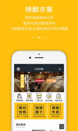 安卓汽泡菌精酿社区app安卓版下载app