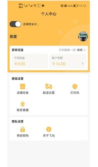 安卓飞鸟闪达商家app