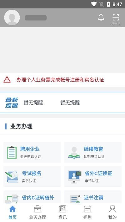 安卓云建通app