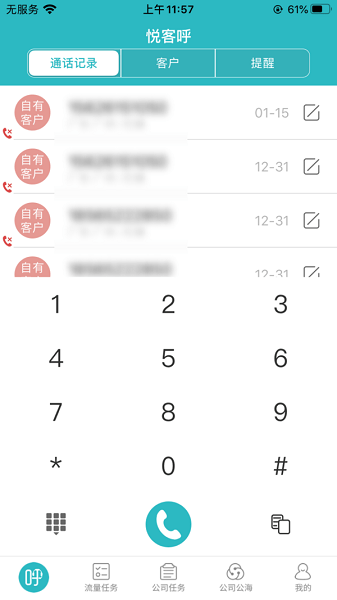 安卓悦客呼软件下载