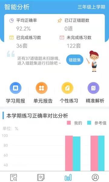 安卓专课专练学生端app