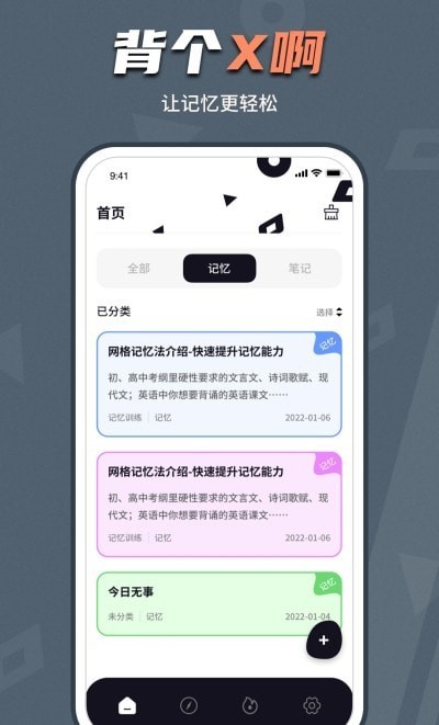背个x记忆助手下载