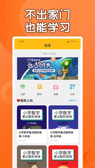安卓课本通小学英语点读机 3.0.6app